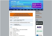 2021广州国际3D曲面玻璃及触控面板玻璃技术展览会-广州3D曲面玻璃展/触控面板玻璃展/触控面板材料机械展