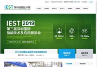 2021第五届深圳国际储能技术展览会-官网