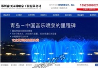 河南喷泉公司-郑州音乐喷泉-声控呐喊喷泉-郑州淼江园林喷泉设计