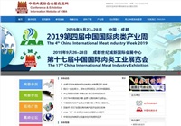 第十九届中国国际肉类工业展览会_中国肉类协会会展交流网
