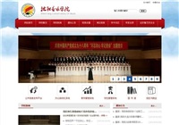 沈阳音乐学院网站