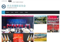 河北省摄影家协会 | 河北省摄影家协会官方网站