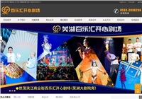 芜湖演出公司-芜湖百乐汇文化传媒有限公司