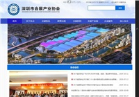 深圳市会展产业协会
