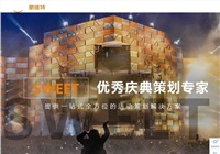 上海开业庆典策划公司|周年庆活动方案|公司十周年庆典-斯维特礼仪活动公司