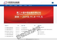 中国国际金融展