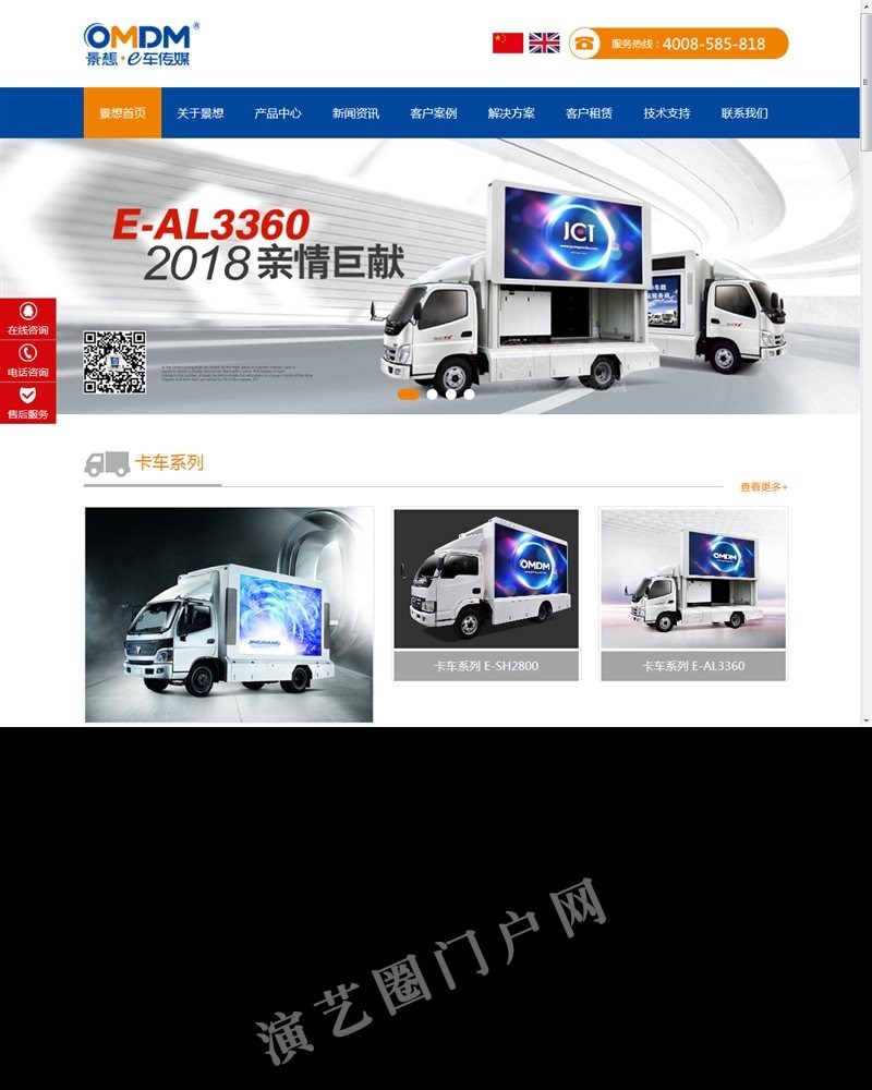景想·e车传媒 - LED广告车, 广告宣传车, LED广告拖车, 舞台宣传车, 广告车租赁截图