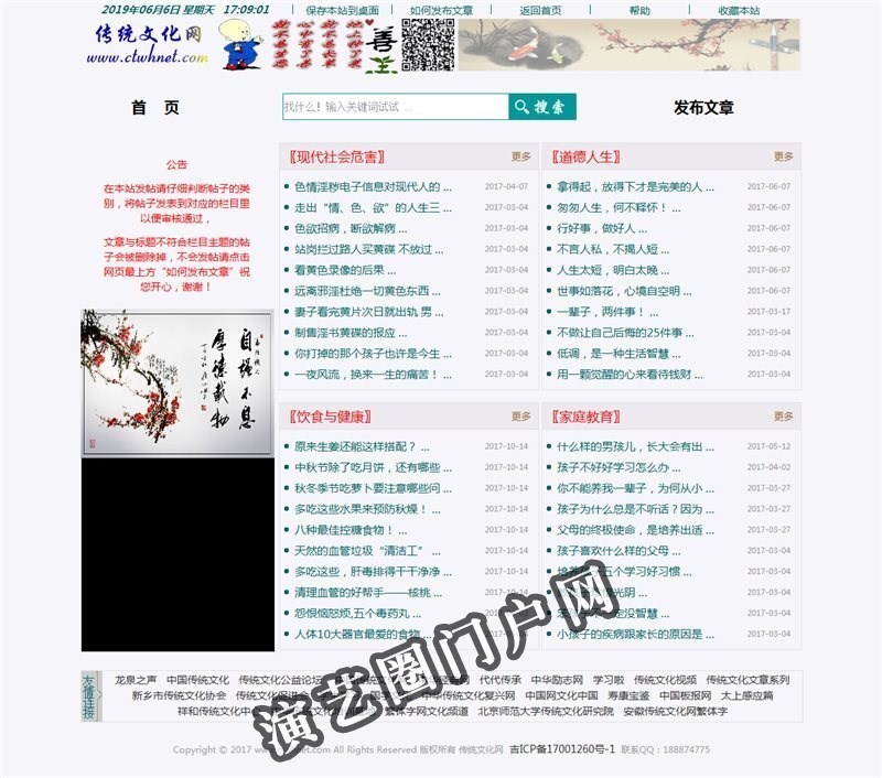 中国传统文化 - 传统文化网截图