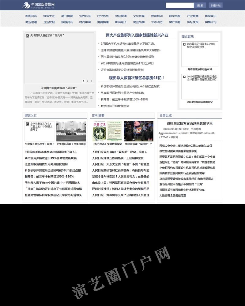 中国出版传媒网截图
