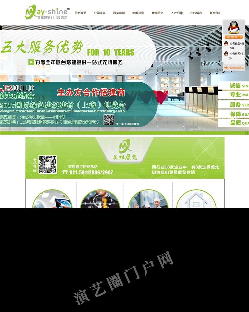 上海美炫展览服务有限公司截图