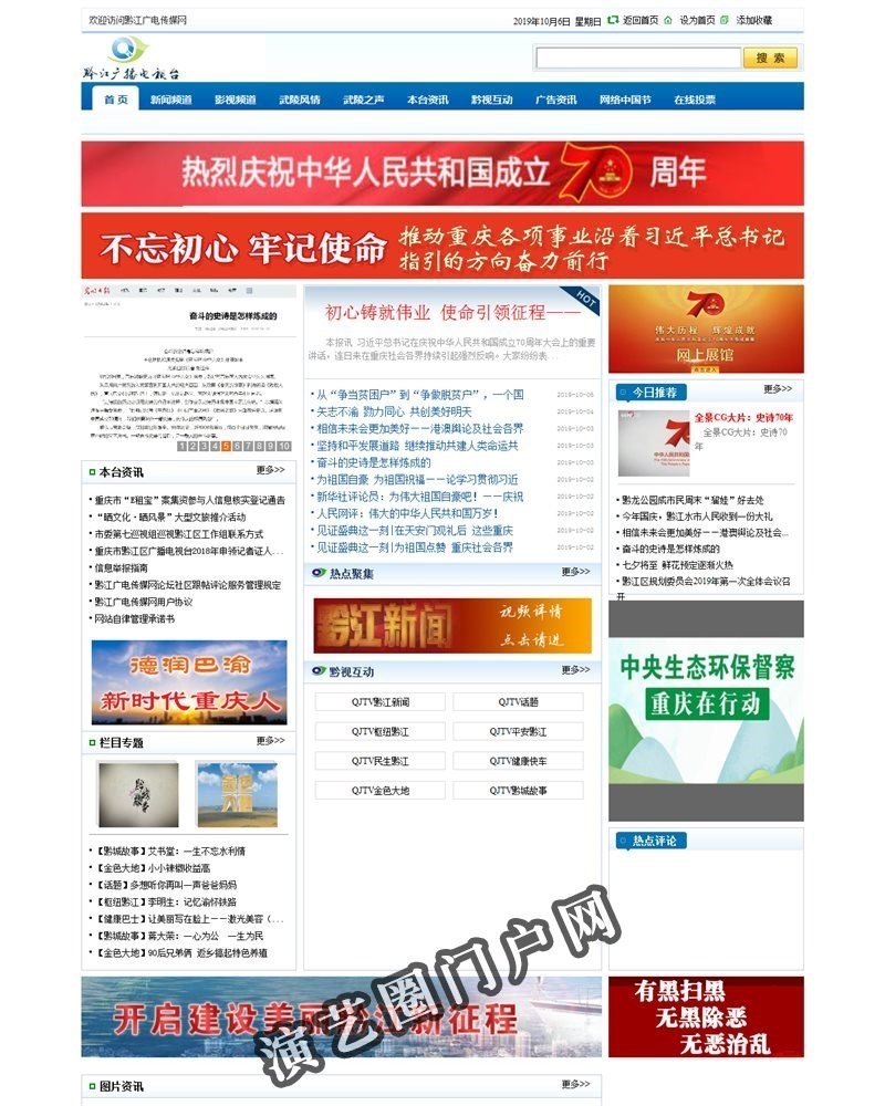 黔江广电传媒网截图