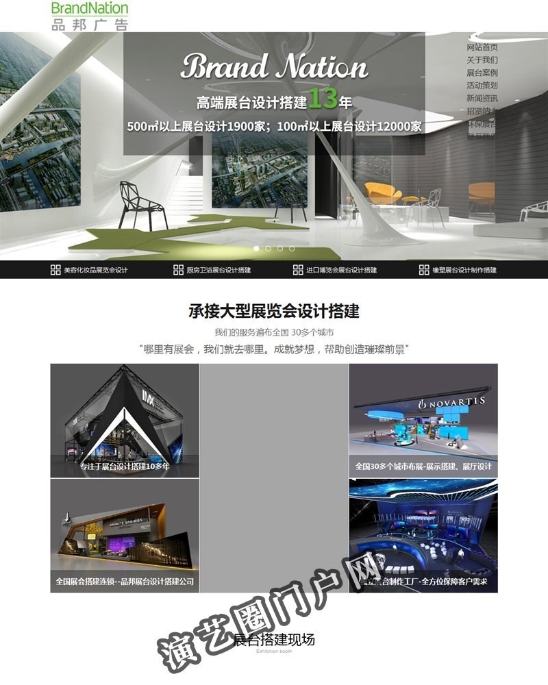 展台设计搭建-上海展览会设计搭建装修-会展展厅设计公司截图