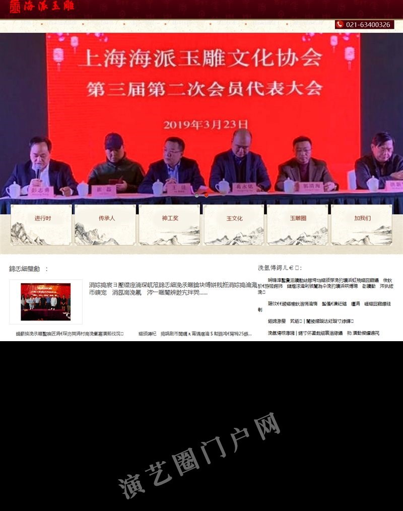 上海海派玉雕文化协会截图