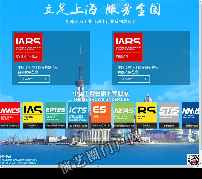 IARS第二届中国华南国际机器人与自动化展览会截图