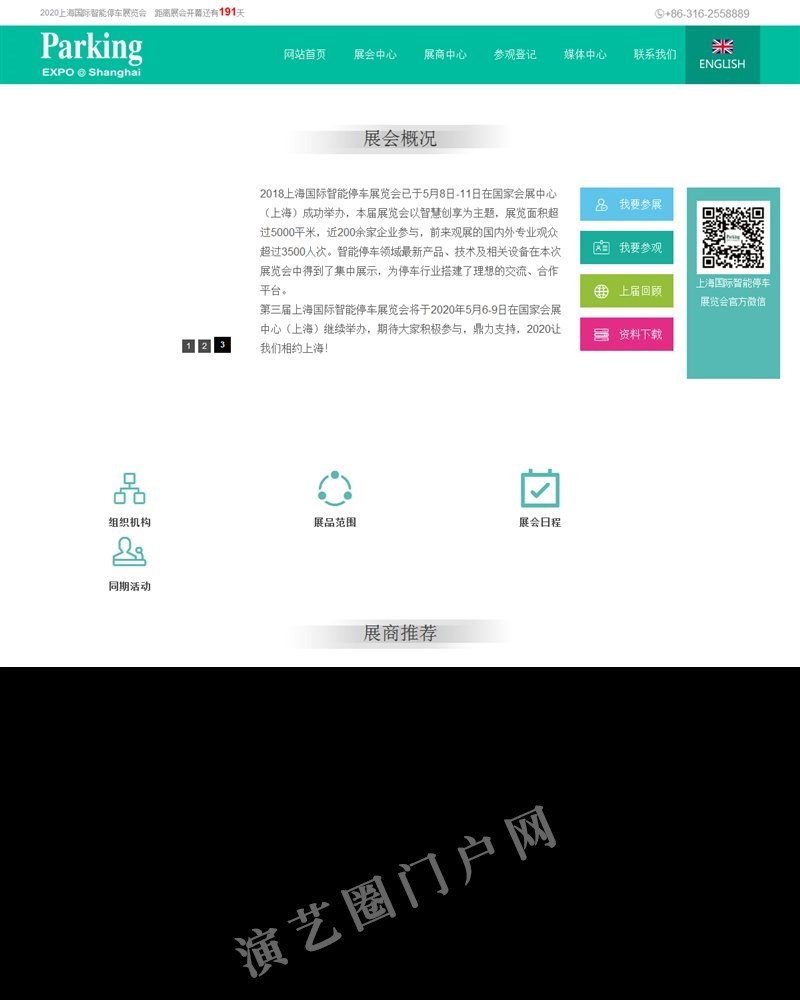 2020上海国际智能停车展览会截图