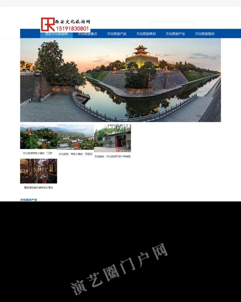 西安文化旅游网_文化旅游景点产品_文化旅游产业资源规划策划截图