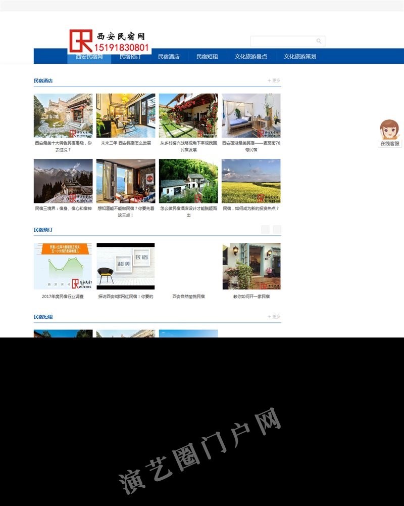 西安民宿网_民宿酒店预定预订短租_文化旅游景点策划截图