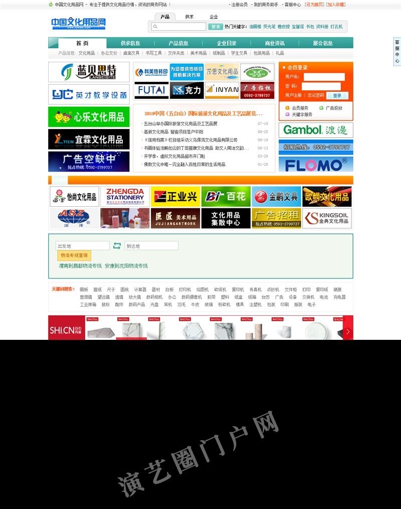 中国文化用品网截图
