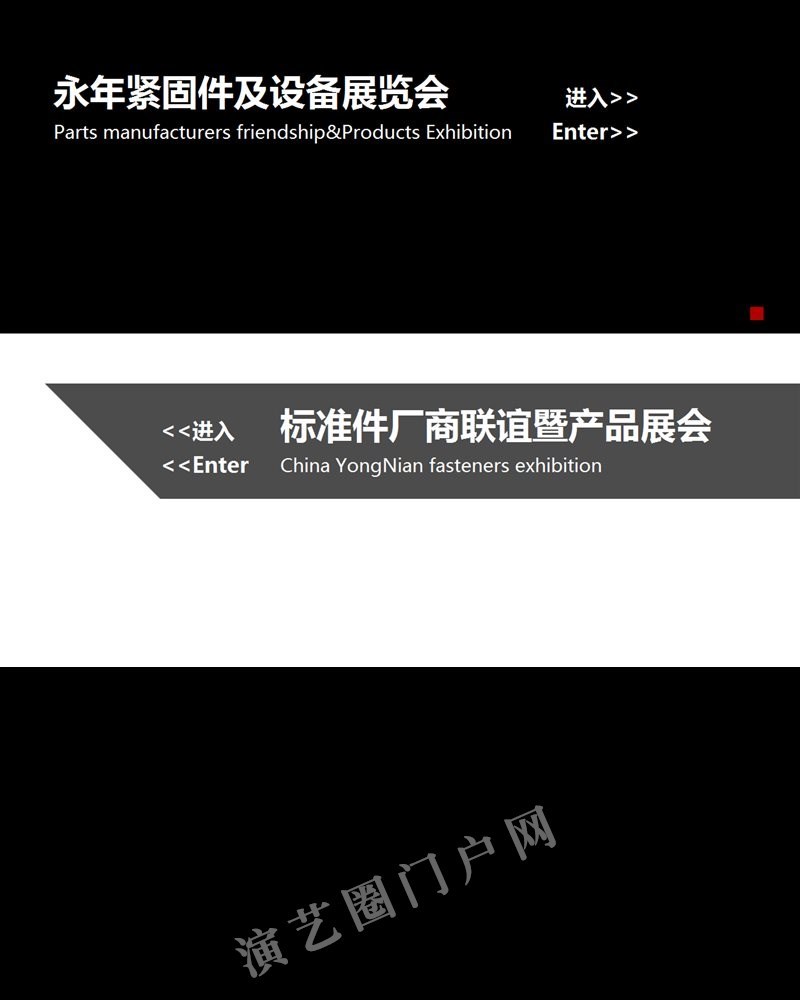 邯郸展会网 | 中国邯郸（永年）紧固件展览会-金江会展截图