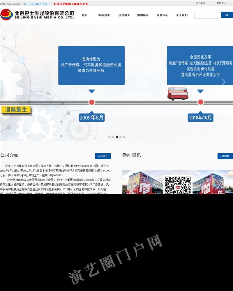 首页-北京巴士传媒股份有限公司截图