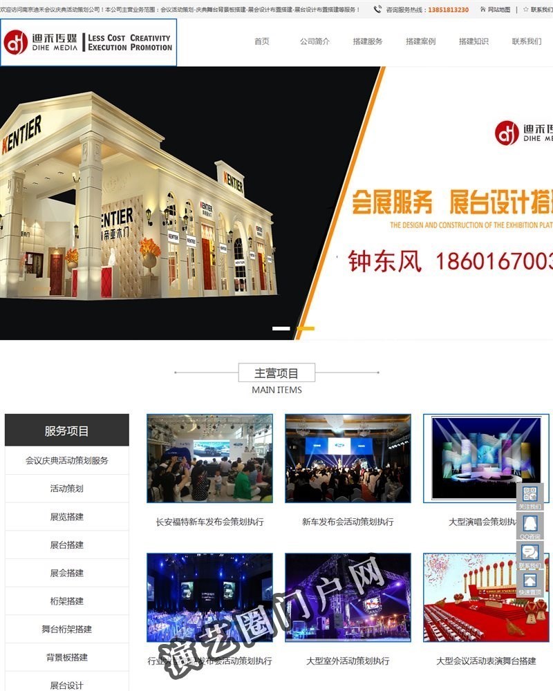 南京展览设计-桁架舞台搭建-活动会议庆典-展会策划公司-迪禾文化传媒截图