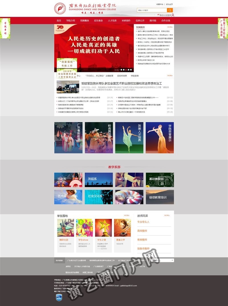 广东舞蹈戏剧职业学院官方网站截图