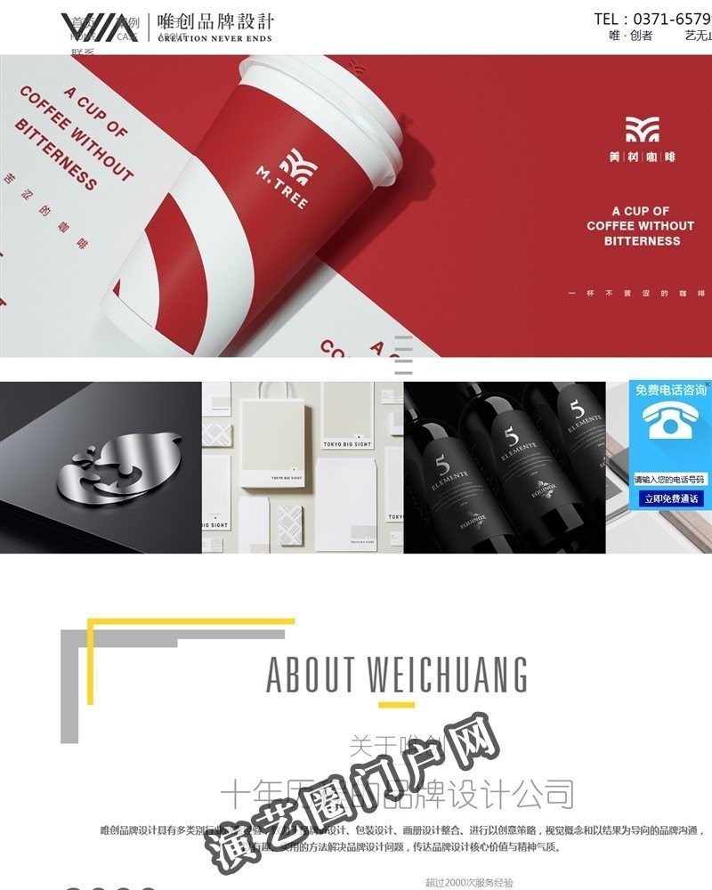 产品包装设计-郑州专注品牌设计公司「画册设计」-唯创文化传媒有限公司截图