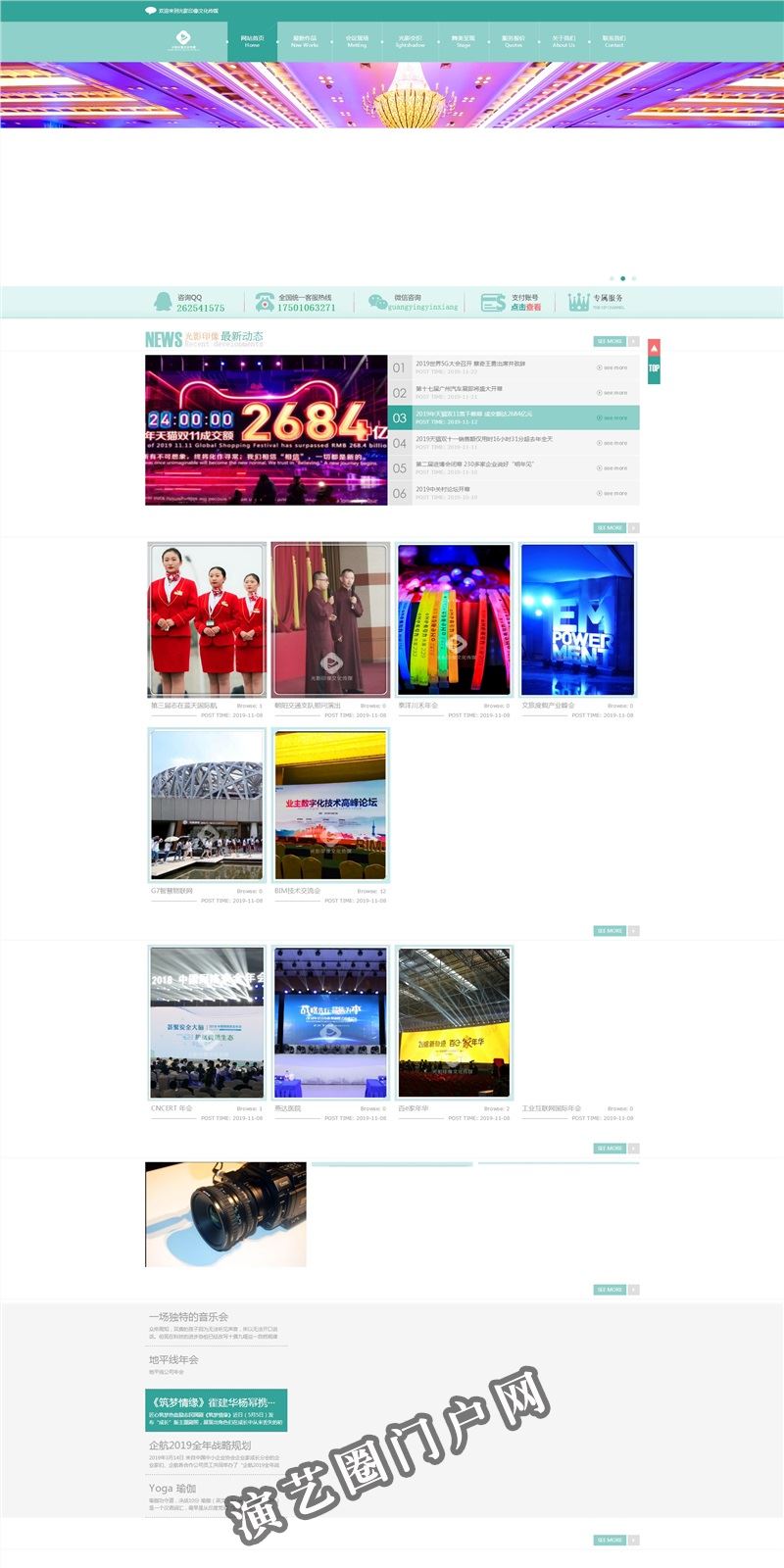 一站式会议服务公司 活动庆典策划公司 北京光影印像文化传媒截图