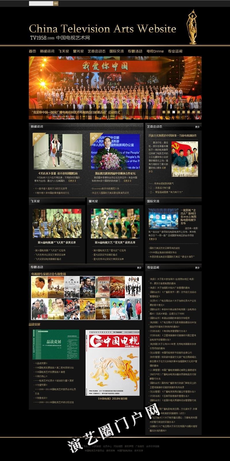 中国电视艺术网  中国电视艺术委员会截图