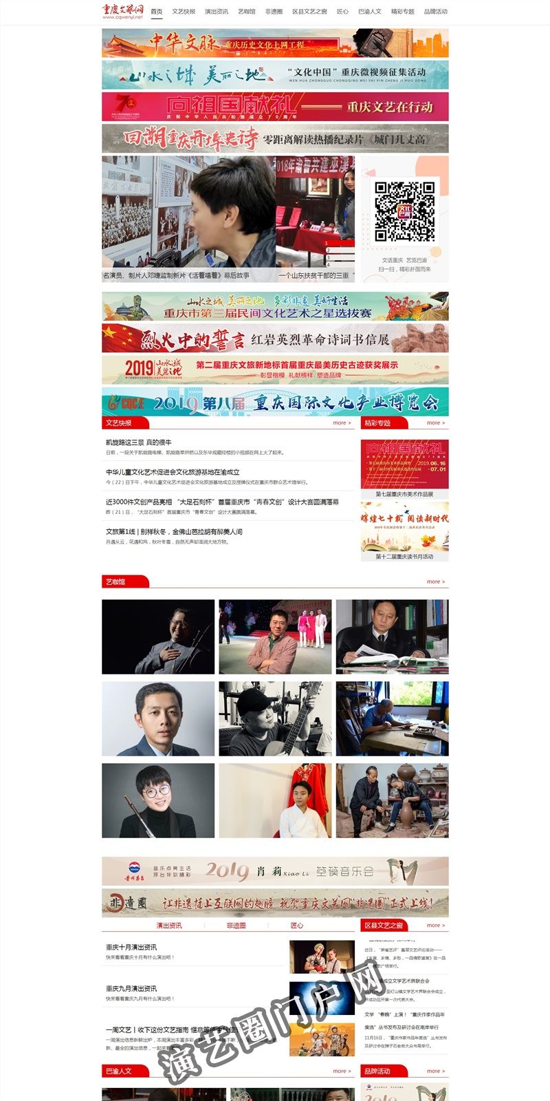 重庆文艺网——重庆市唯一文化艺术宣传官方网站截图
