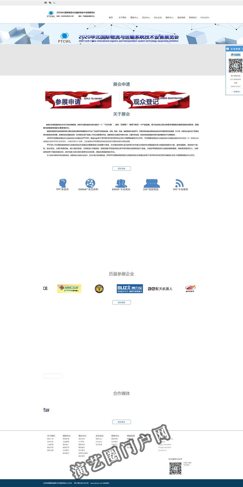 第十七届北京国际物流运输展-AILT   EXPO截图