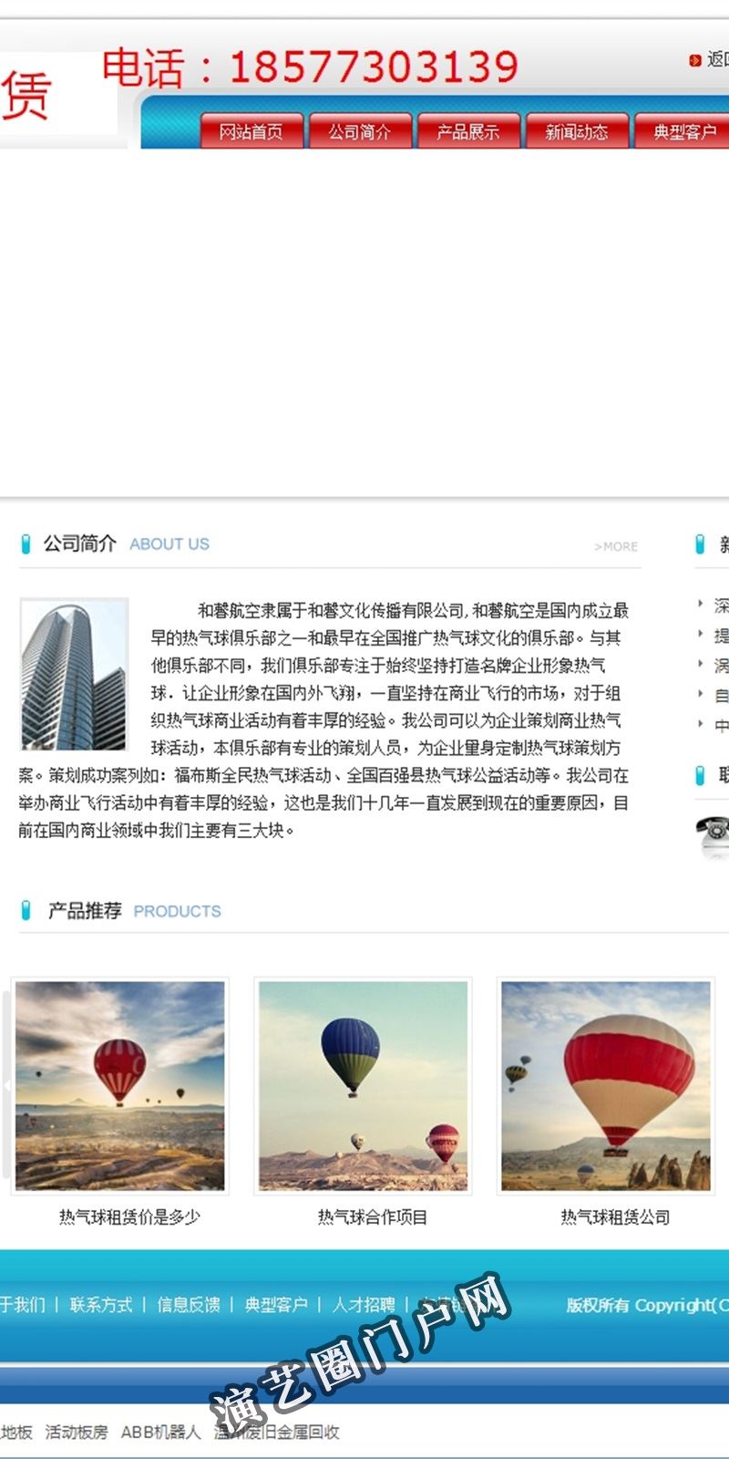 热气球项目合作-热气球租赁购买首选和馨文化公司截图