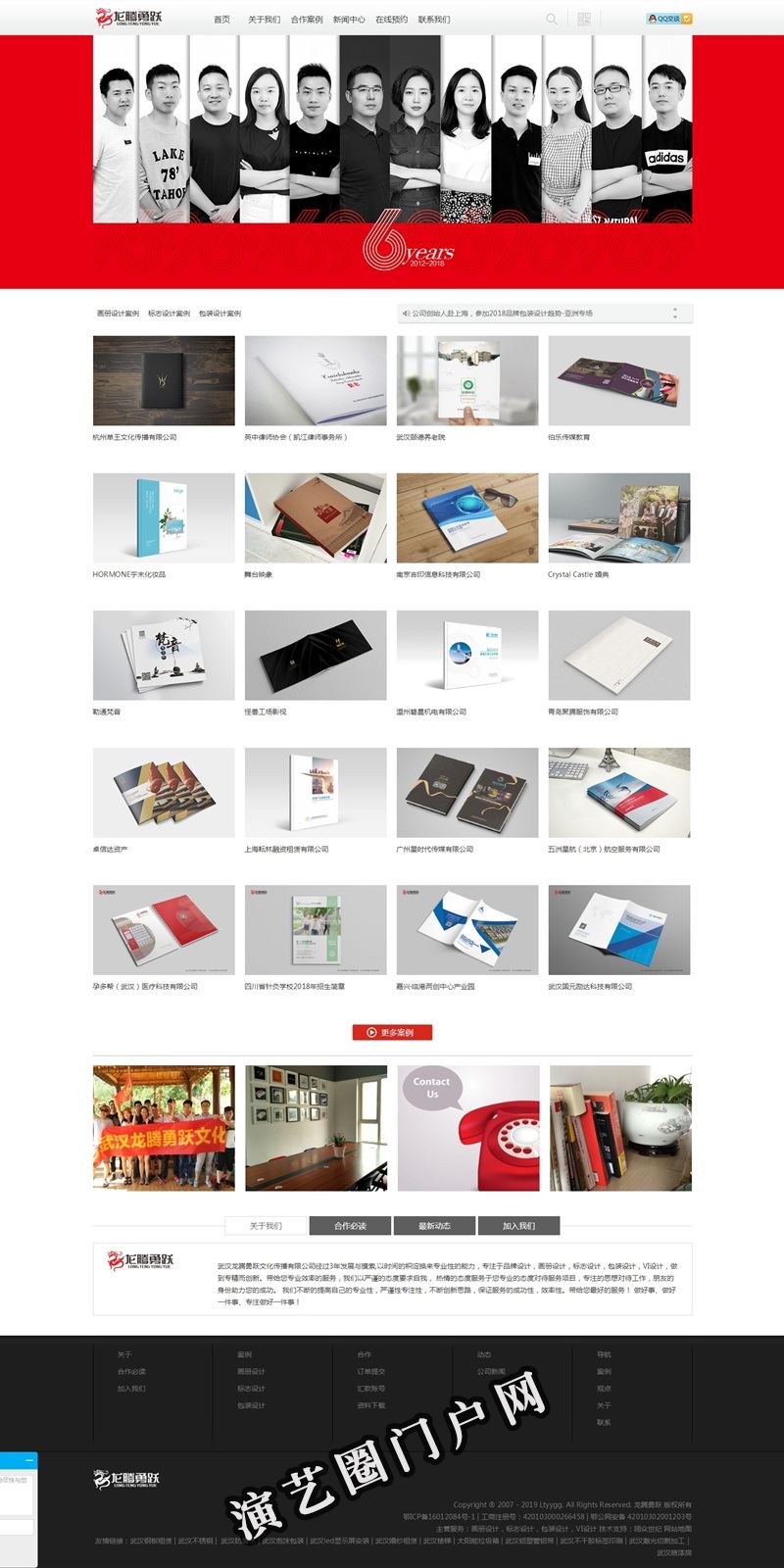 武汉画册设计-包装设计-武汉龙腾勇跃广告文化传播有限公司截图