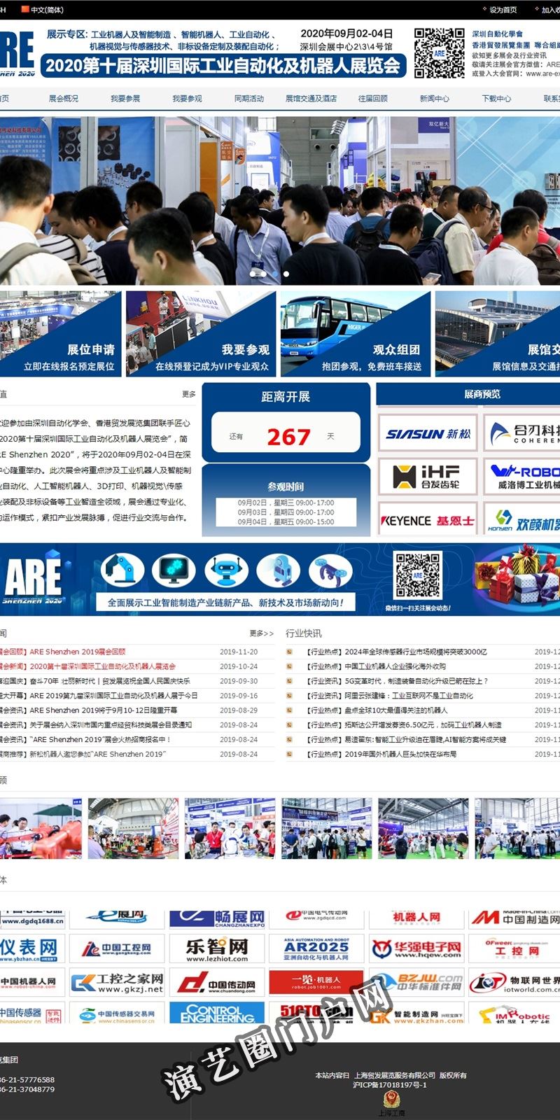 华南工业智能展-2021第11届深圳国际工业自动化及机器人展览会截图