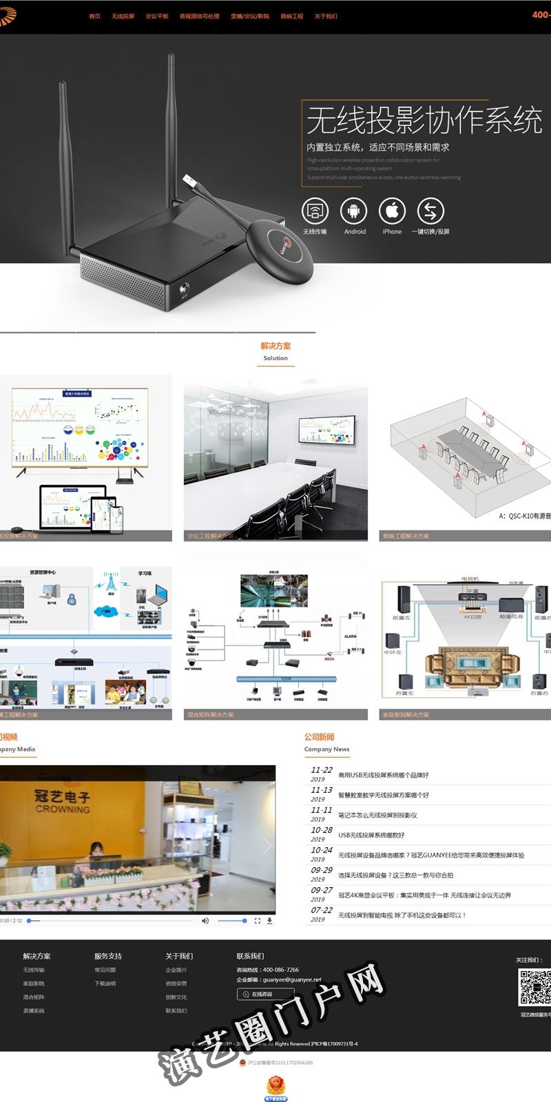 冠艺Guanyee-无线投屏投影-会议触控平板-专业音响 - 工程方案提供商截图