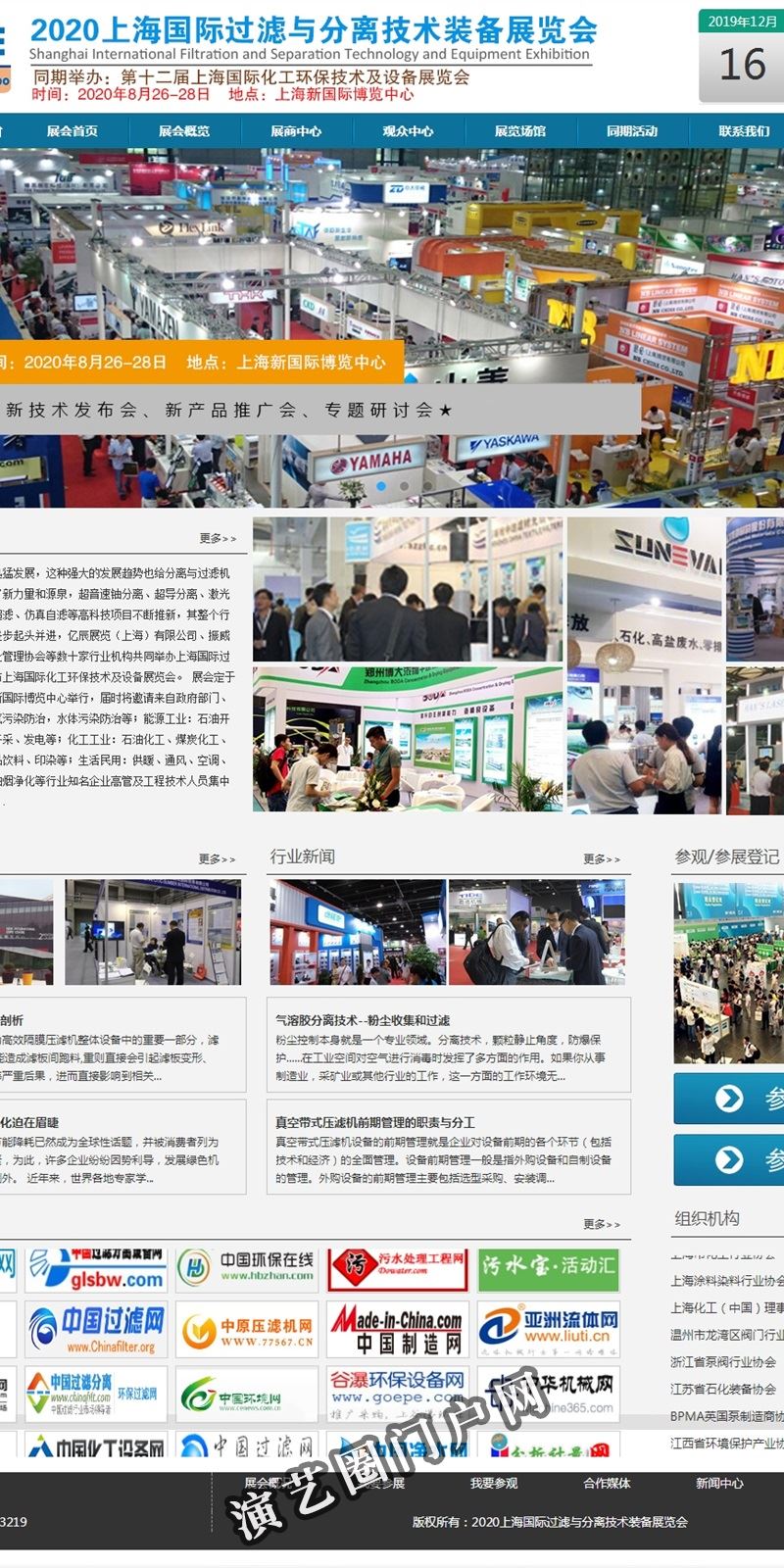 2022第十四届上海国际过滤与分离技术装备展览会【官网】截图