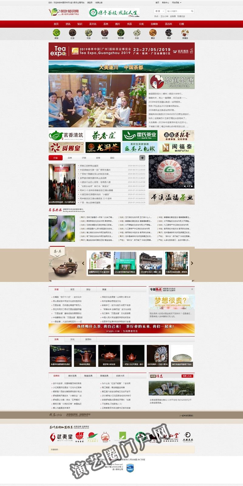 茶叶百科网-茶叶行业权威网站,绿茶,白茶,红茶,乌龙茶,新闻,批发,价格,茶具截图