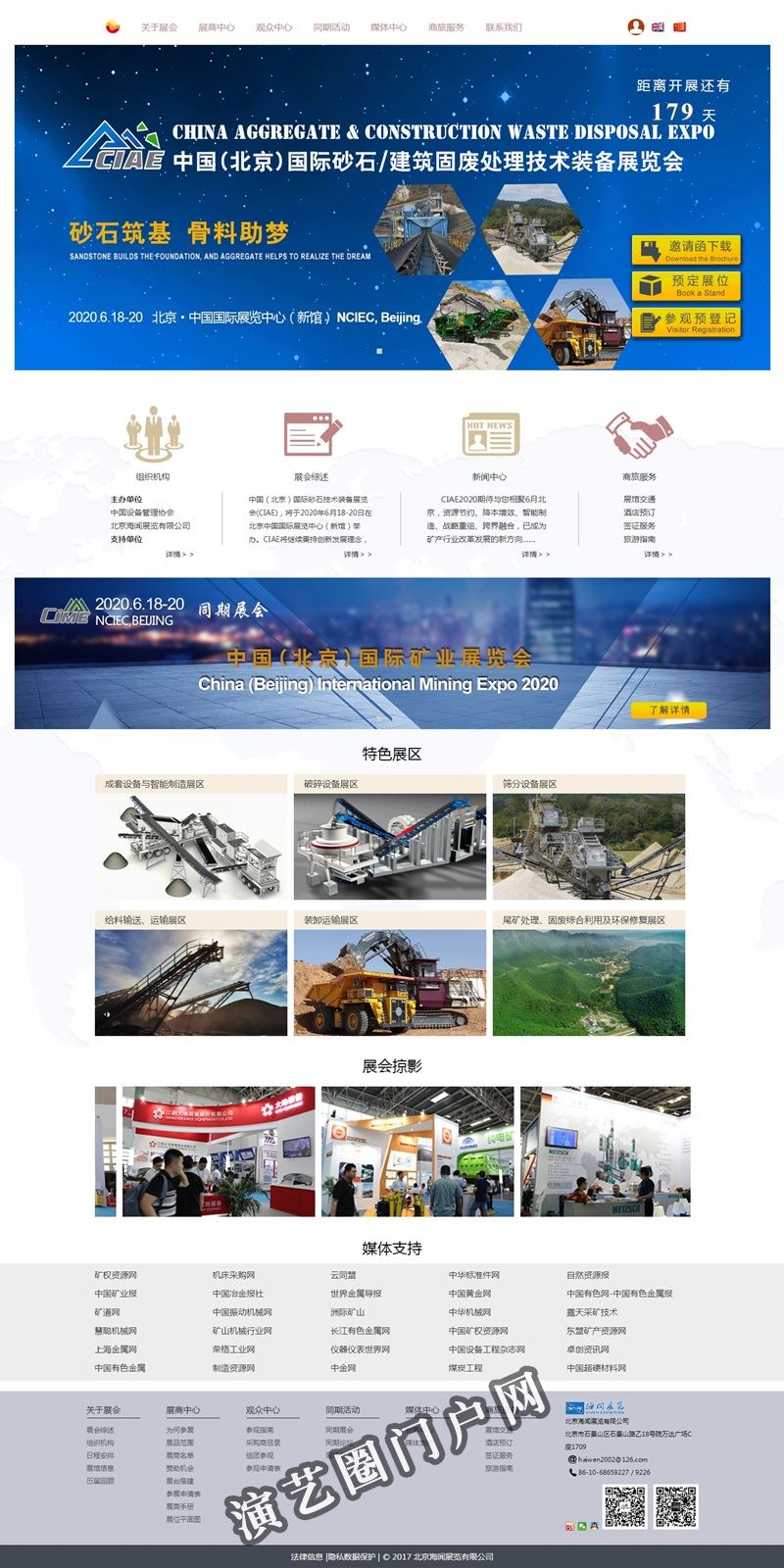 中国（北京）国际砂石与建筑固废处理技术装备展览会截图