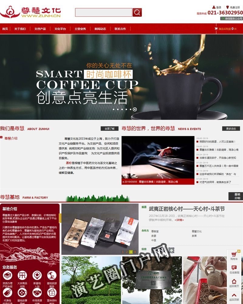 茶疗-中医养生茶-上海尊慧文化发展有限公司截图