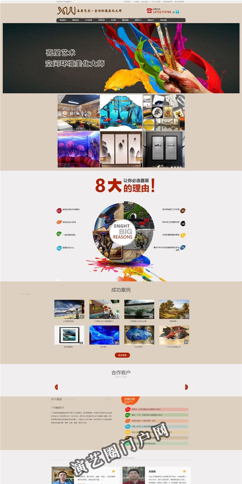 佛山_广州墙绘公司_广州3D立体画_惠州墙绘—广州喜屋艺术截图