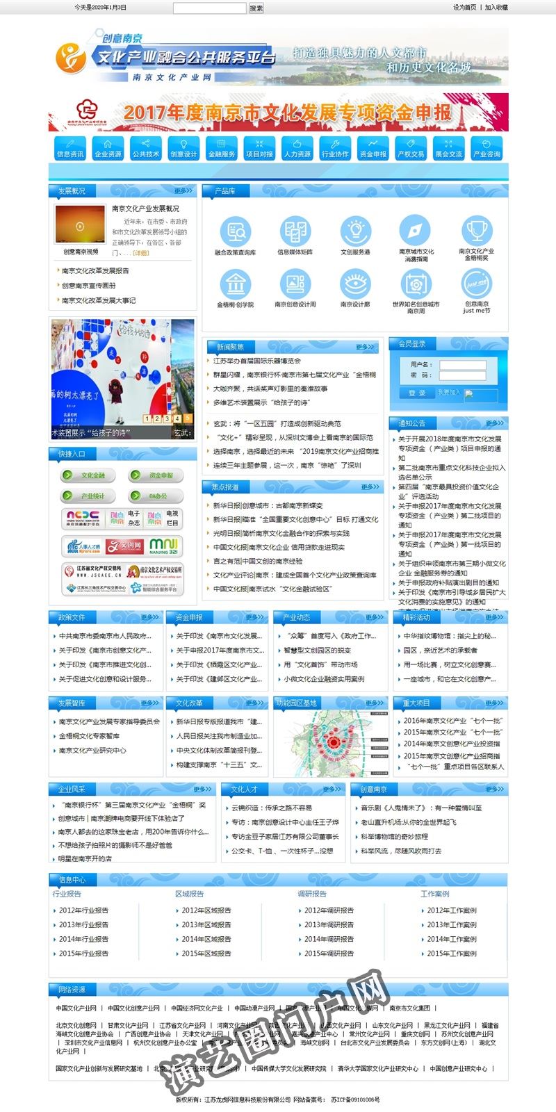 南京文化产业网截图