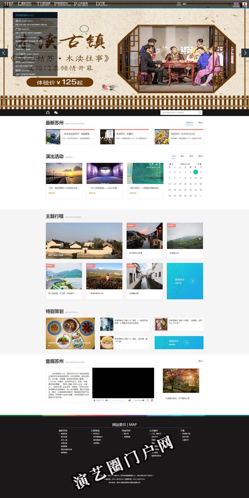 苏州旅游资讯网 苏州市文化广电和旅游局官方网站截图