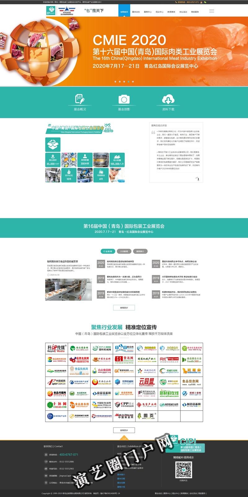 中国（青岛）国际包装工业展览会截图