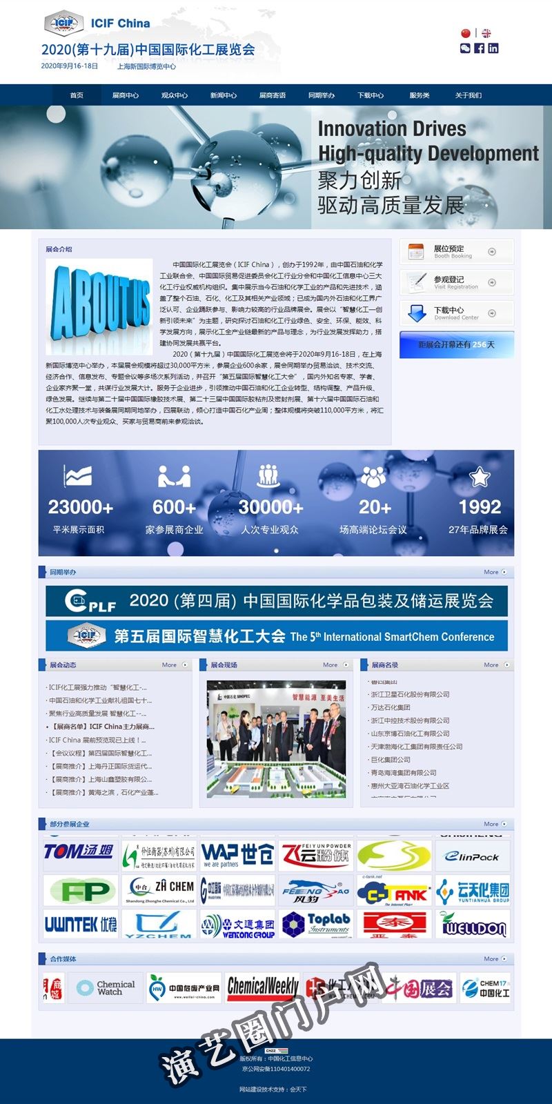 2021（第二十届）中国国际化工展览会【ICIF China 2021】，2021化工展，化工展官网截图