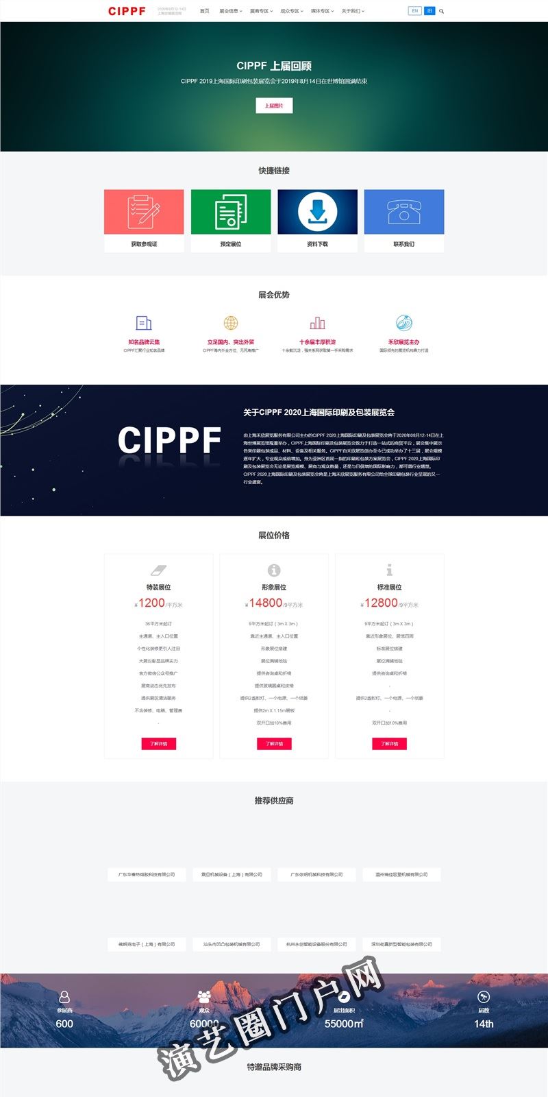 CIPPF 2021上海国际印刷包装展览会 - 国际领先的印刷包装展览会截图