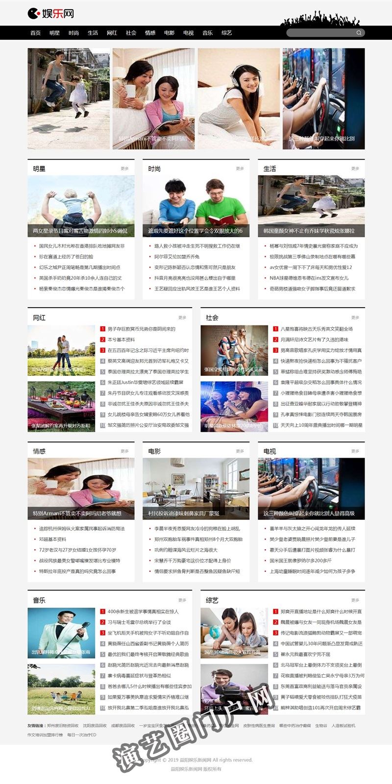 明星娱乐八卦新闻_最新娱乐头条_益阳娱乐新闻网截图