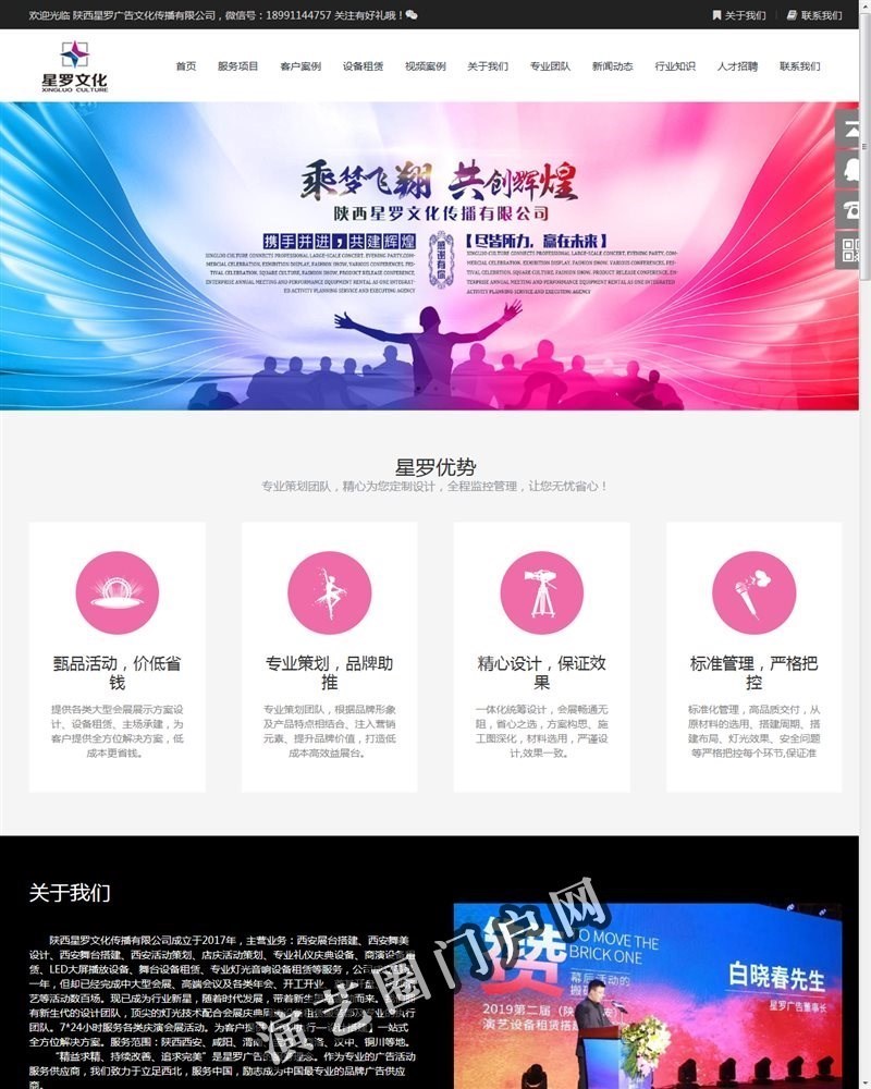 网站首页-陕西星罗广告文化传播有限公司截图