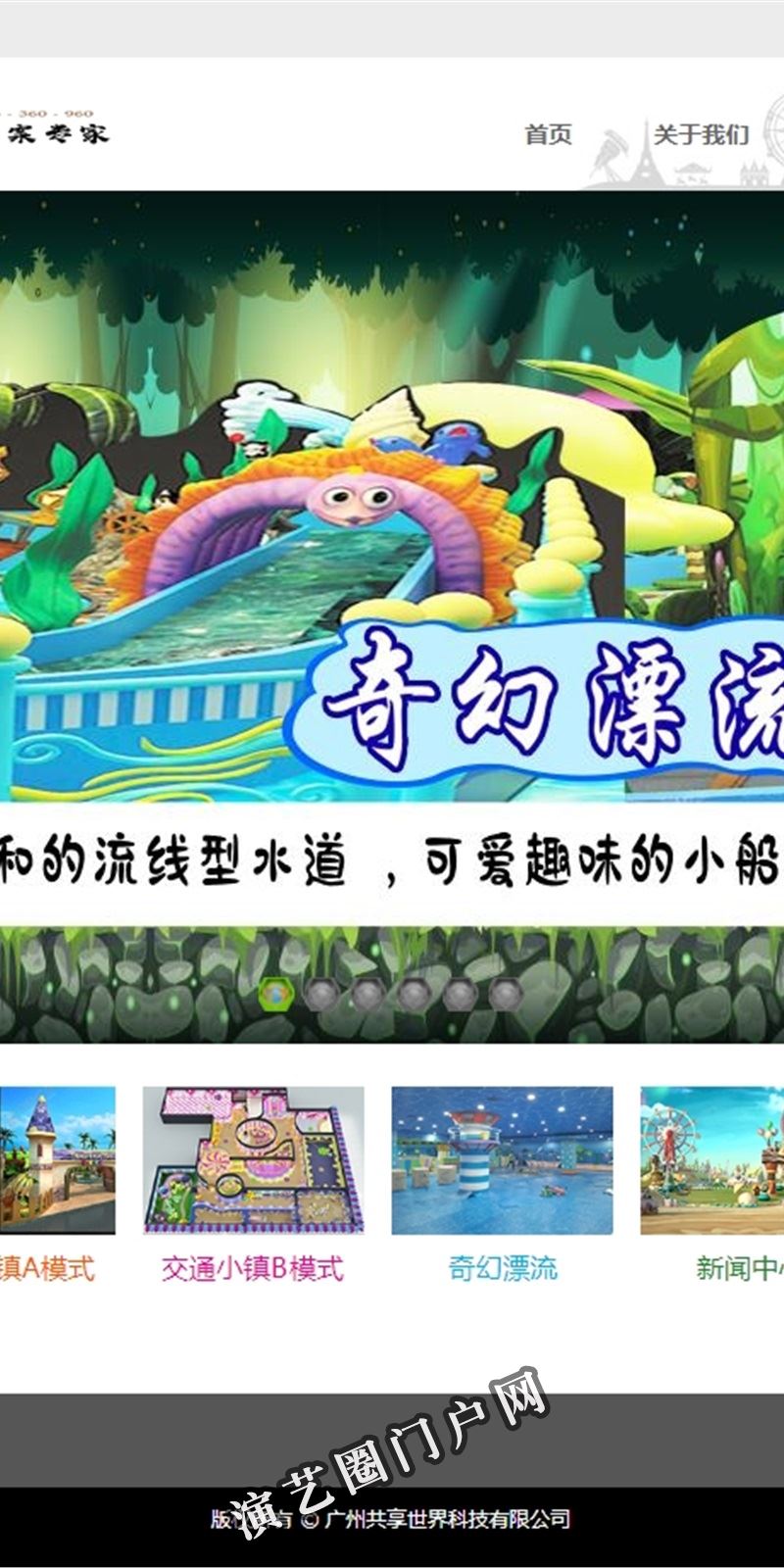 广州共享世界文化科技有限公司-儿童乐园设备厂家_儿童游乐场加盟_新游乐项目截图
