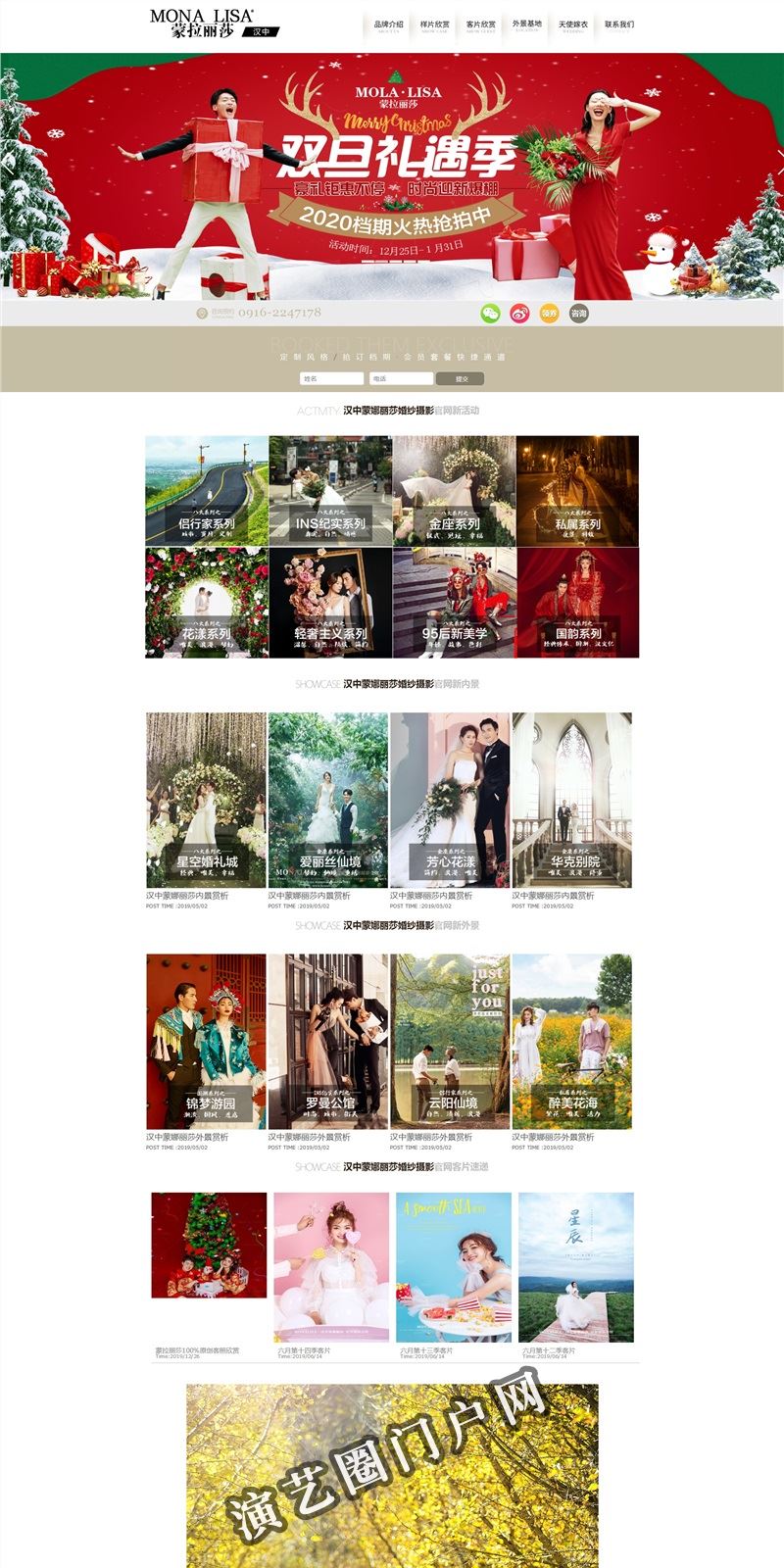 汉中蒙拉丽莎婚纱摄影官方网站截图