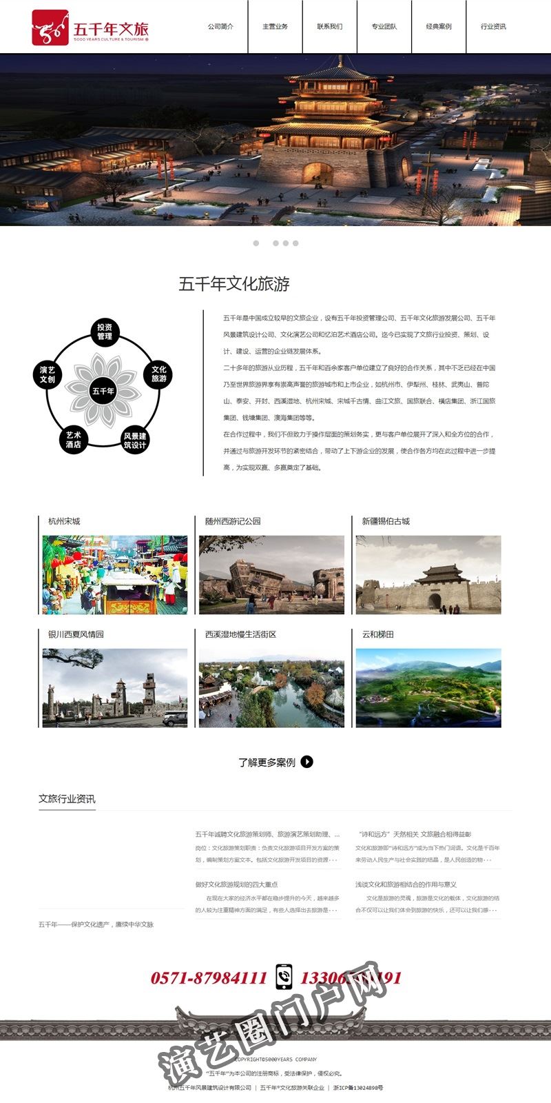 文化旅游策划-规划设计-运营管理-宋城景区千古情演艺-五千年公司截图
